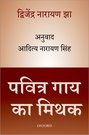 पवित्र गाय का मिथक