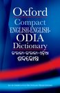 Oxford Compact English-English-Odia Dictionary