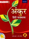 Ankur Hindi- Revised Edition Coursebook 4