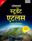 Oxford Student Atlas (Hindi) for Competitive Exams