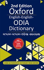 Oxford English-English-Odia Dictionary