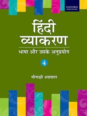 Hindi Vyakran Coursebook 4