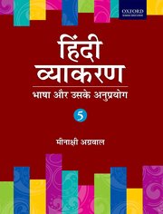 Hindi Vyakran Coursebook 5