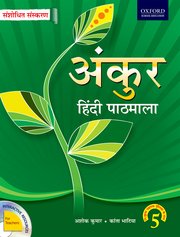 Ankur Hindi- Revised Edition Coursebook 5