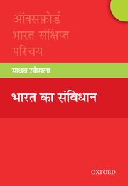 Bharat ka Sanvidhan (भारत का संविधान)