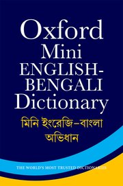 Oxford Mini English-Bengali Dictionary