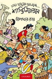 Sada Thako Anande...Santiniketane (সদা থাকো আনন্দে …শান্তিনিকেতনে )