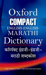 COMPACT ENGLISH-ENGLISH-MARATHI DICTIONARY_PLC EDITION