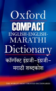 Oxford COMPACT ENGLISH-ENGLISH-MARATHI Dictionary