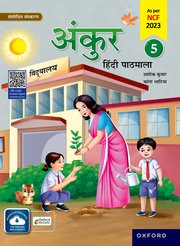 Ankur Hindi Pathmala-5_(Revised Edition 2025)