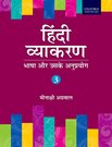 Hindi Vyakran Coursebook 3